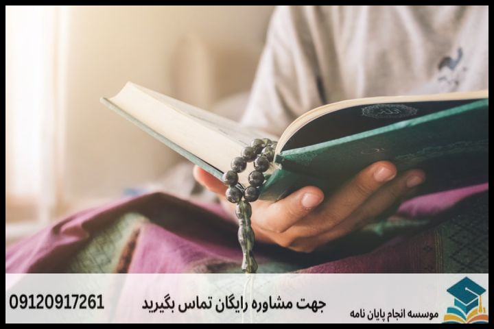 ماهیت و تفاوت پروپوزال رشته فقه با سایر رشته‌ها