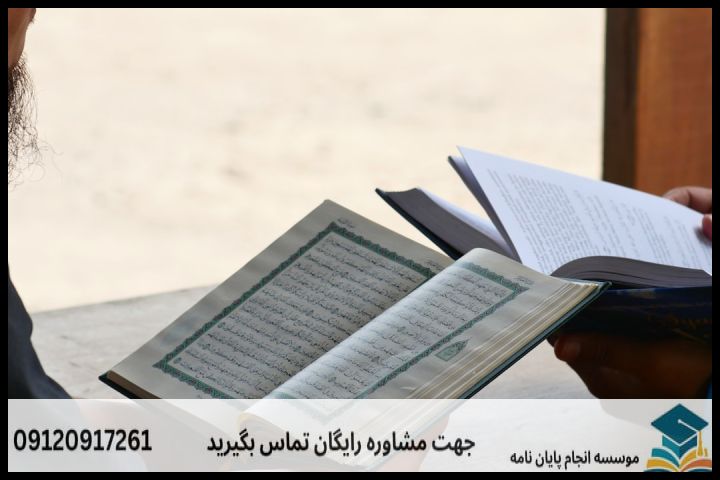 انجام پروپوزال رشته عرفان اسلامی