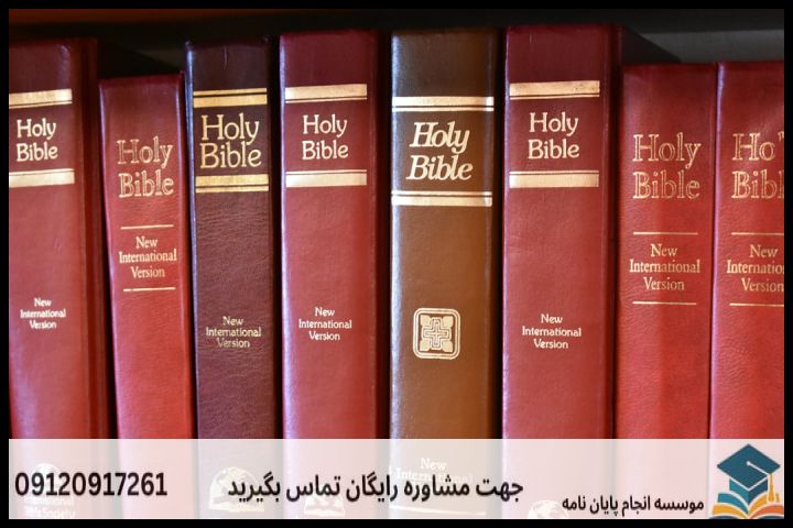 انجام پروپوزال رشته ادیان ابراهیمی