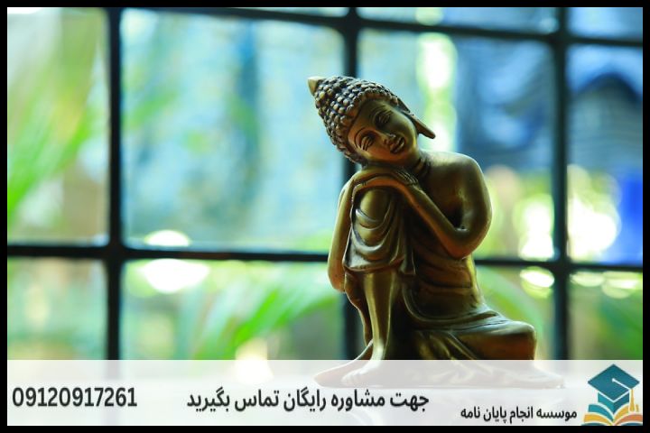 انجام پروپوزال رشته ادیان غیرابراهیمی