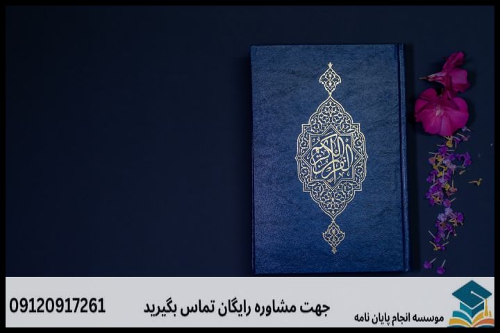 انجام پروپوزال رشته تاریخ تمدن اسلامی