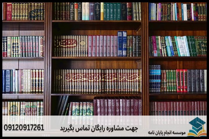 جدول چک‌لیست و استانداردهای روش‌شناسی