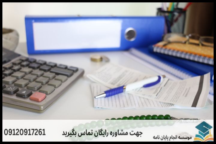 انجام پروپوزال رشته علوم و معارف قرآن تفسیر اجتماعی