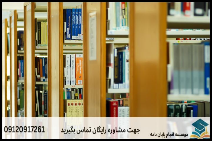 انجام پروپوزال رشته علوم حدیث