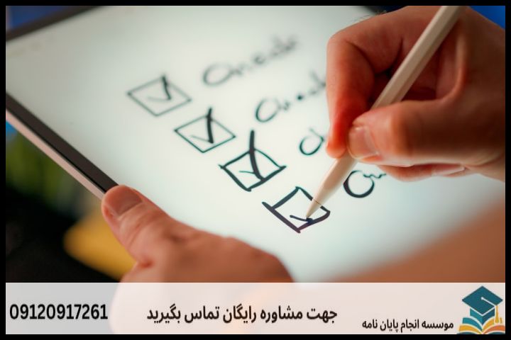 جدول چک‌لیست ارزیابی پروپوزال توسط داوران
