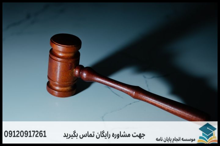 ماهیت پژوهش در فقه و حقوق جزا؛ تفاوت با سایر گرایشها