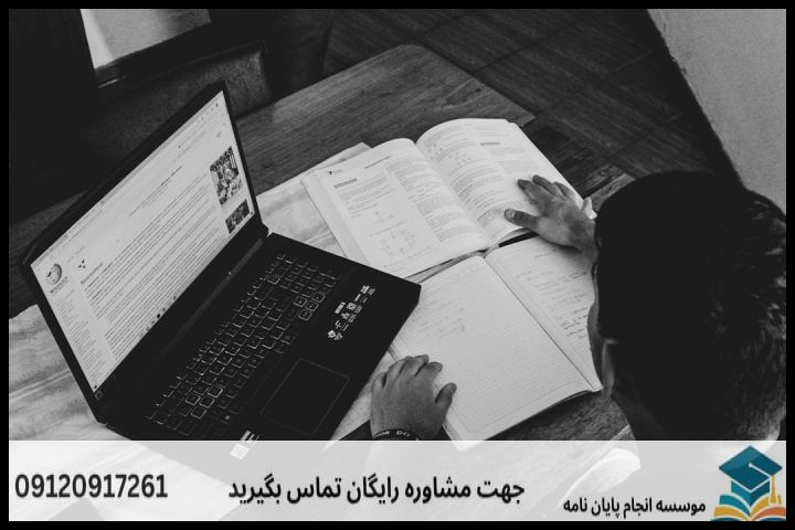 انجام پروپوزال رشته فقه وحقوق خصوصی