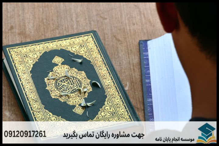 انجام پروپوزال رشته عرفان اسلامی