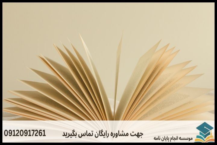 مقایسه روش‌های پژوهش رایج در پروپوزال‌های قرآنی