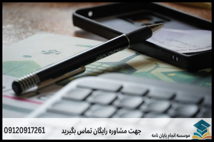 جدول چکلیست و ویژگیهای کلیدی پروپوزال تفسیر اثری