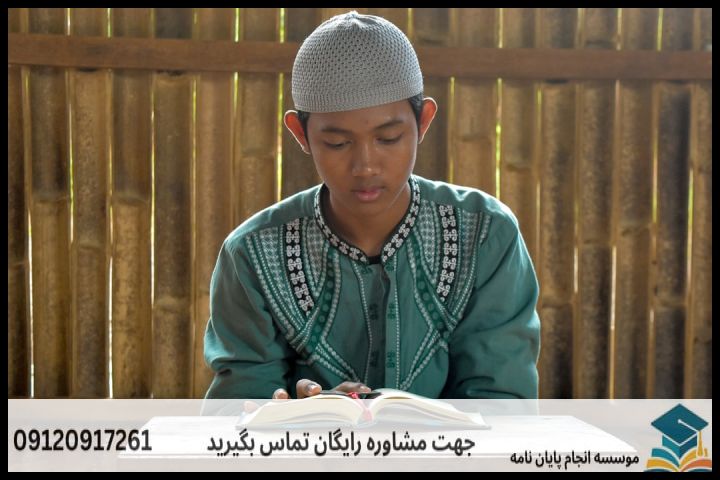 انجام پروپوزال رشته نهج البلاغه