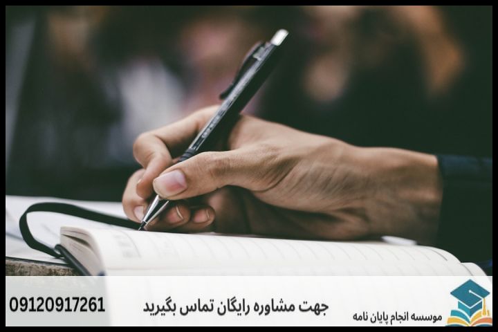 شیوه انتخاب موضوع نوآورانه و استاندارد