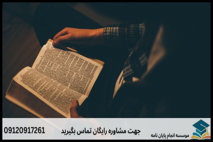 چرا تدوین پروپوزال در رشته ادیان ابراهیمی حساس و متفاوت است؟