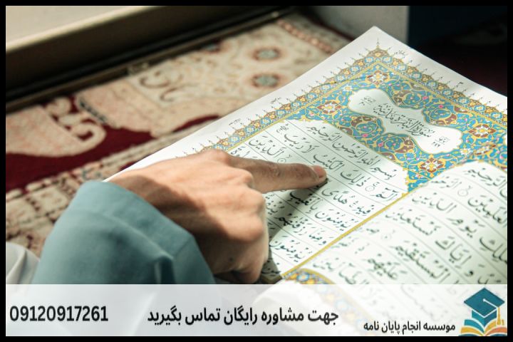 انجام پروپوزال رشته تاریخ فرهنگ و تمدن اسلامی