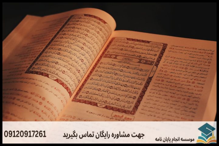 چرا نگارش پروپوزال تاریخ فرهنگ و تمدن اسلامی متفاوت است؟