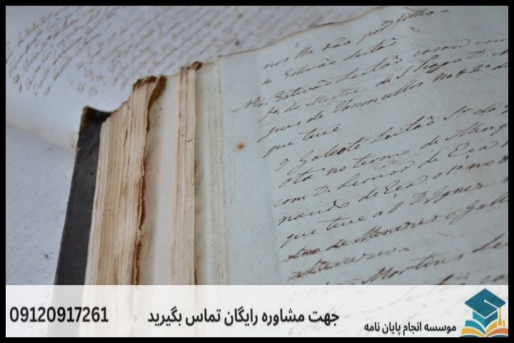 روش‌شناسی و نقد منابع در پژوهش‌های تاریخی