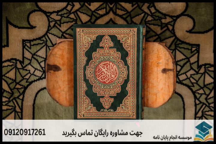تفسیر اثری چیست و پروپوزال آن چه ویژگیهایی دارد؟