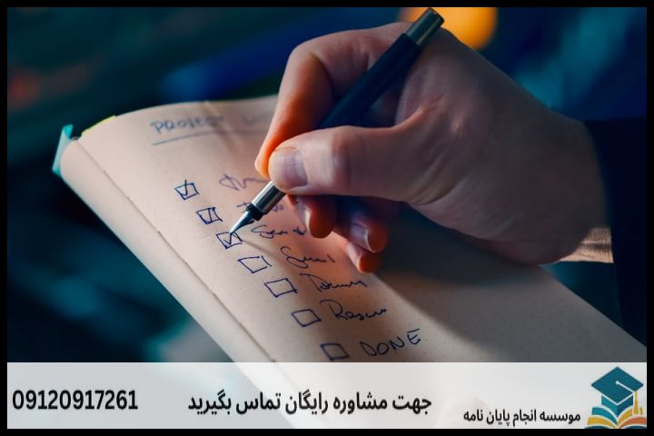 چک‌لیست ارزیابی کیفیت بخش‌های مختلف پروپوزال