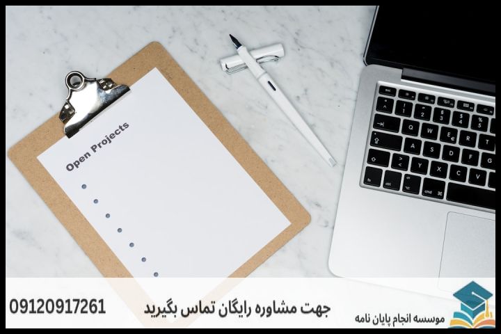 چک‌لیست و جدول ارزیابی کیفیت پروپوزال