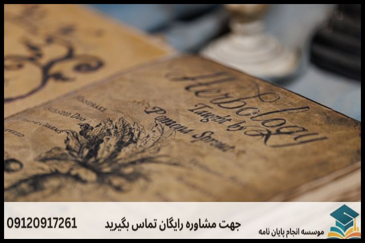 جدول ارزیابی و نقد منابع تاریخی در پروپوزال