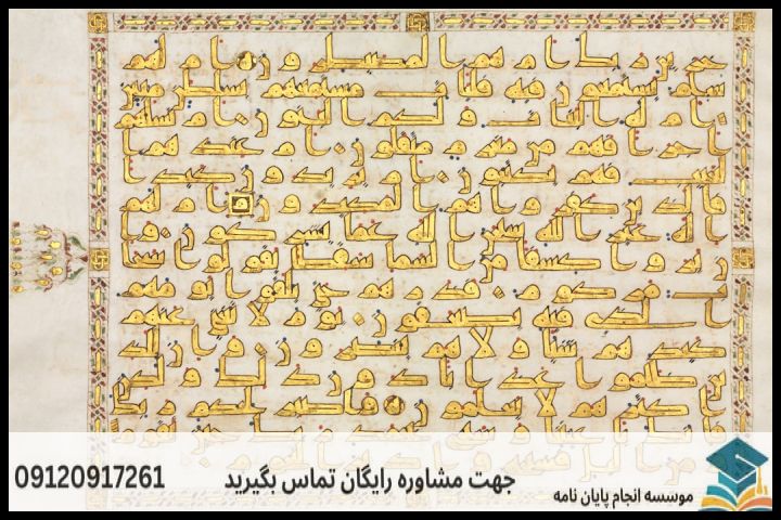 انجام پروپوزال رشته تاریخ و تمدن ملل اسلامی