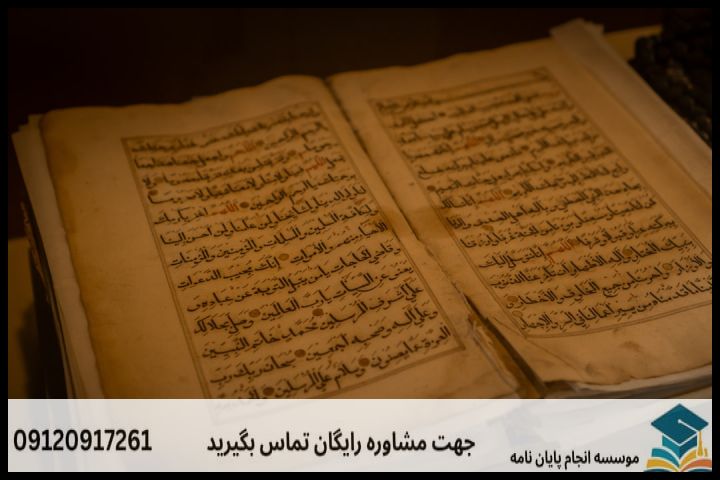 چرا پروپوزال‌نویسی در رشته تاریخ و تمدن ملل اسلامی چالش‌برانگیز است؟