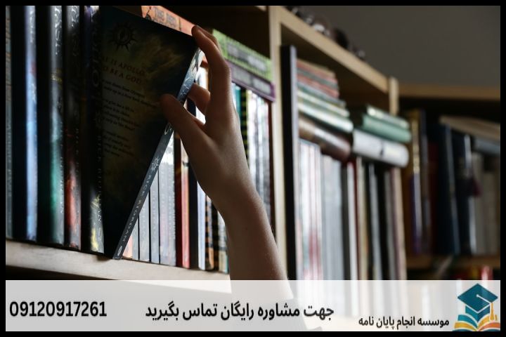 انجام پروپوزال رشته فلسفه و کلام اسلامی