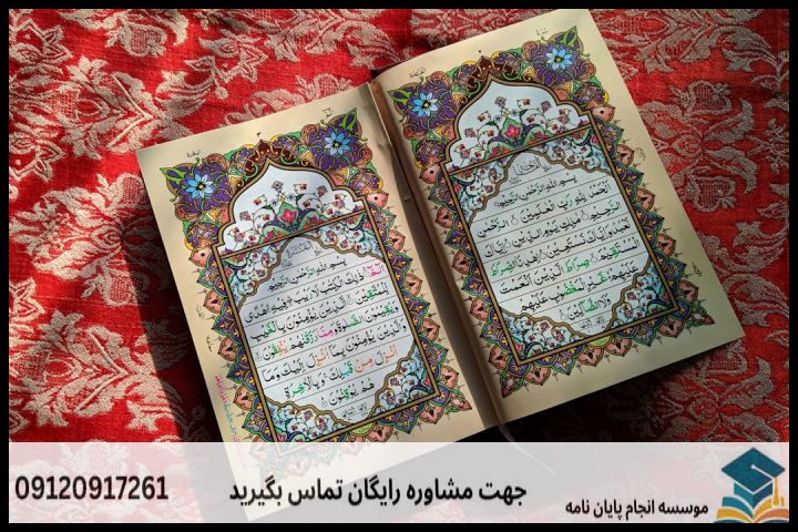 انجام پروپوزال رشته تصوف و عرفان اسلامی