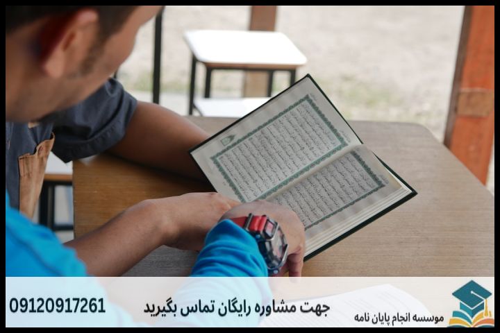 انجام پروپوزال رشته علوم حدیث گرایش کلام و عقاید