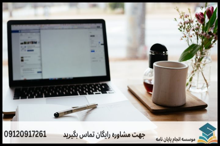 انجام پروپوزال رشته علوم حدیث گرایش خلاق