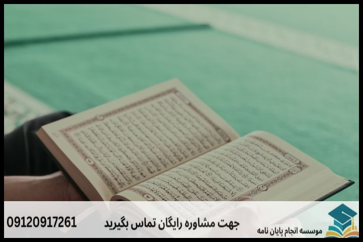 چیستی و اهمیت پروپوزال تفسیر اجتماعی