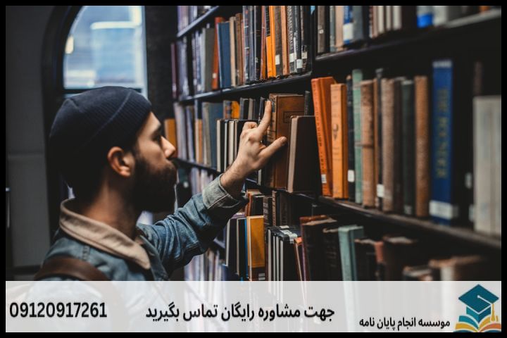 انجام پروپوزال رشته فقه مقارن و حقوق جزای اسلامی