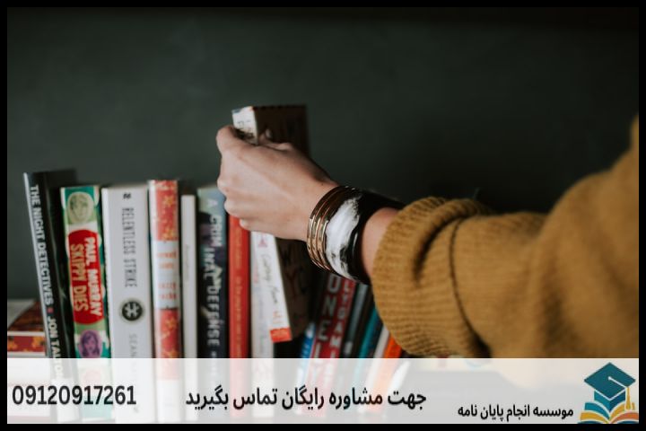 انجام پروپوزال رشته علوم قرآنی ادبی