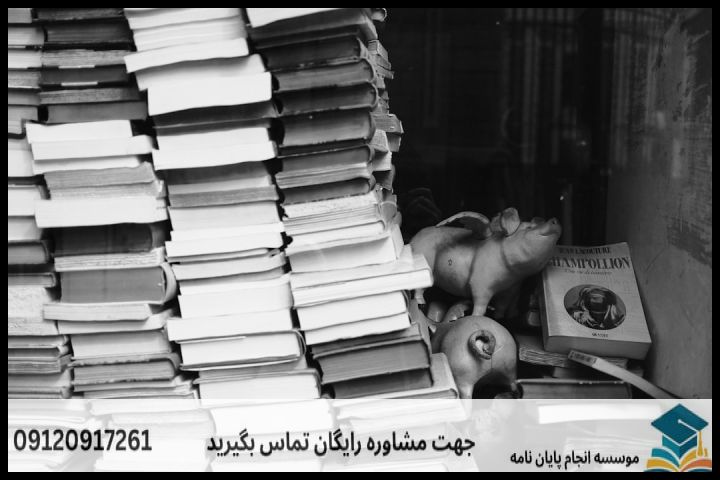انجام پروپوزال رشته فلسفه اسلامی