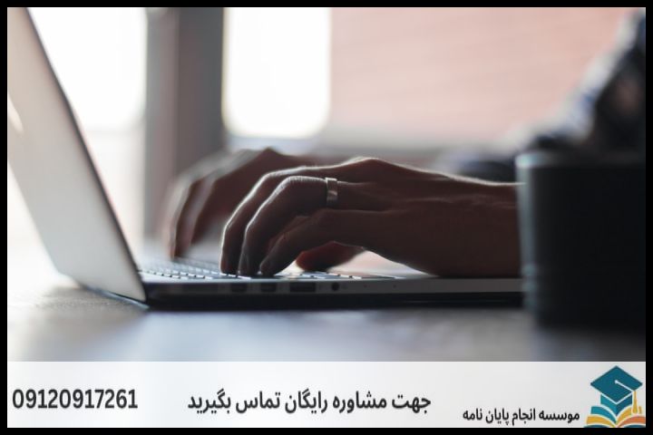 مراحل گام‌به‌گام تدوین بخش‌های پروپوزال
