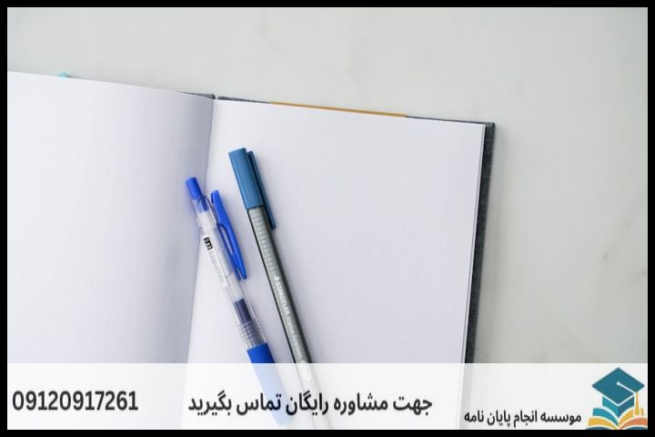 گام‌های عملی برای انجام پروپوزال علوم حدیث (گرایش اقتصاد اسلامی)