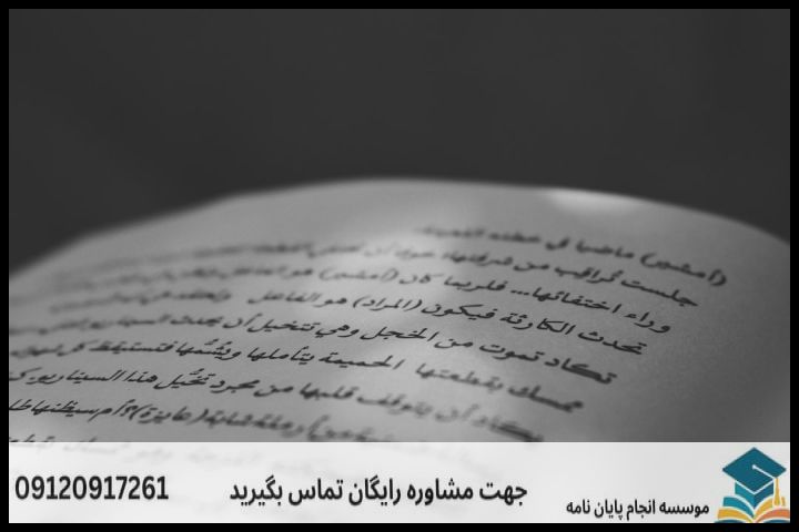 انجام پروپوزال رشته فقه