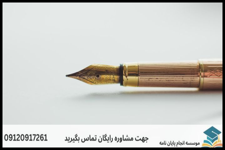 انجام پروپوزال رشته علوم و معارف نهج البلاغه