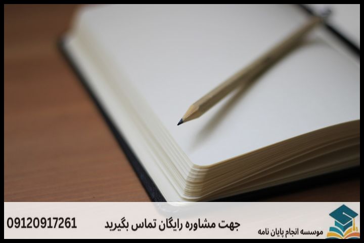 مراحل گام‌به‌گام نگارش پروپوزال فقه شافعی