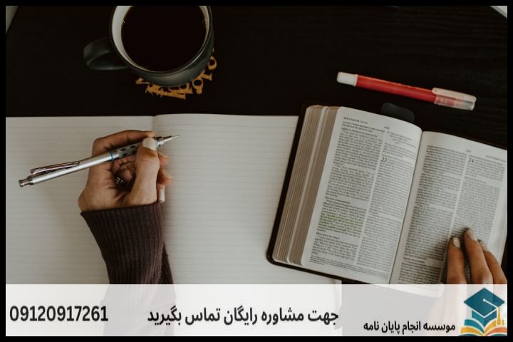 روششناسی تخصصی در پروپوزال اخلاق کاربردی