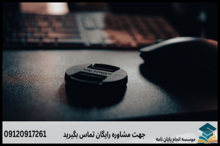 انجام پروپوزال رشته فرهنگ و تمدن اوقات فراغت — تصویر 4