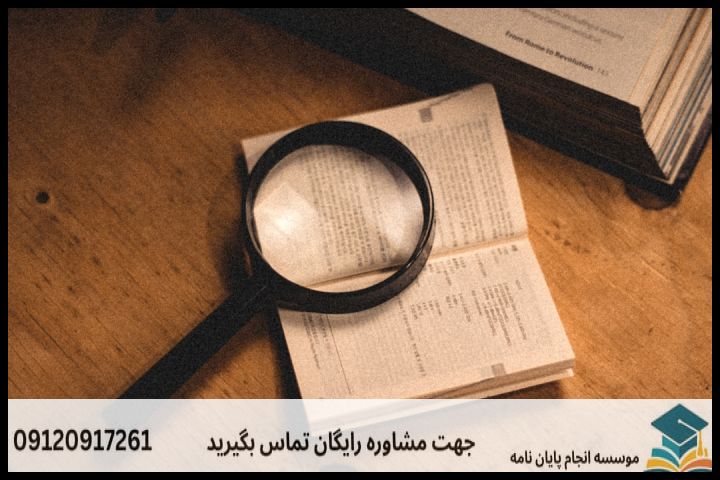 انتخاب موضوع، بیان مسئله و طرح سوالات پژوهش