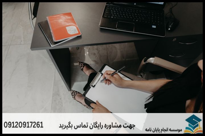 جدول چکلیست ارزیابی استاندارد بخشهای پروپوزال