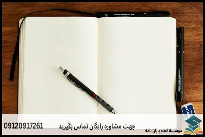 مراحل گام‌به‌گام تدوین بخش‌های مختلف پروپوزال