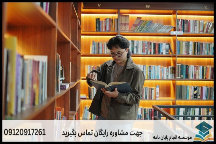 انجام پروپوزال رشته فلسفه تعلیم و تربیت