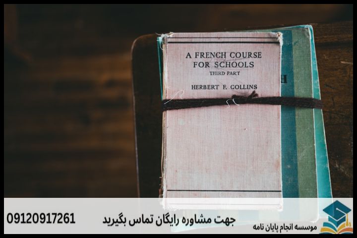 انجام پروپوزال رشته مترجمی زبان فرانسه
