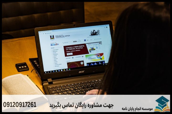 انجام پروپوزال رشته حقوق ارتباطات