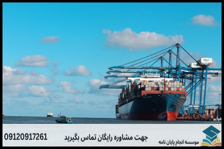 انجام پروپوزال رشته حقوق حمل و نقل تجاری