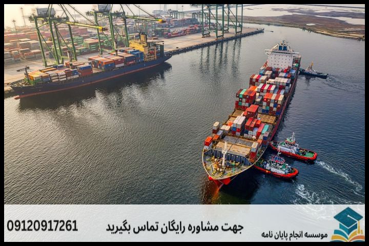گام‌های عملی در انجام پروپوزال حقوق حمل و نقل تجاری