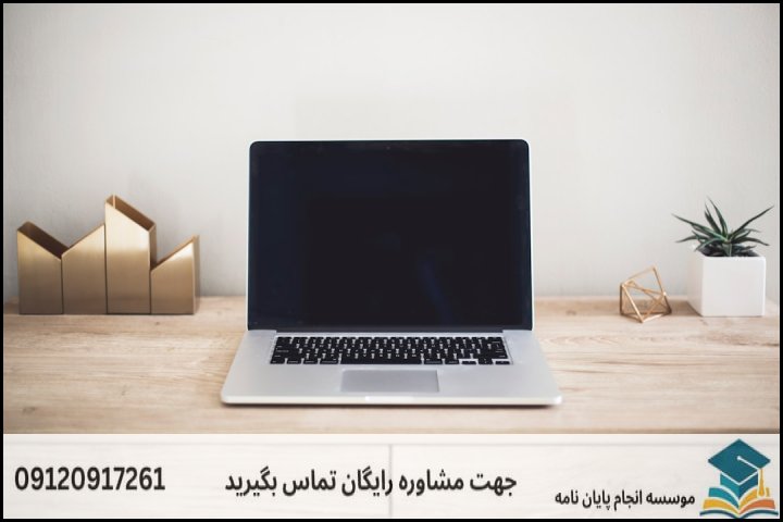 انجام پروپوزال رشته حقوق مالی